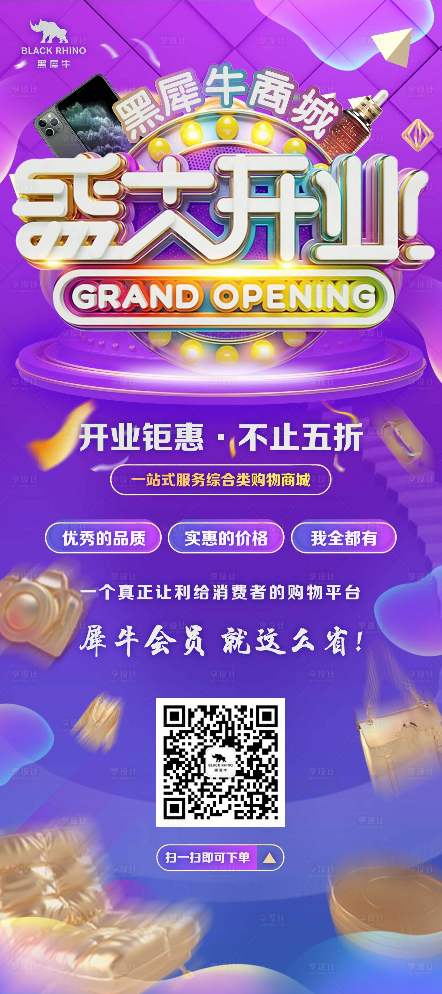 源文件下载【商城开业展架易拉宝】编号：77170001497335383