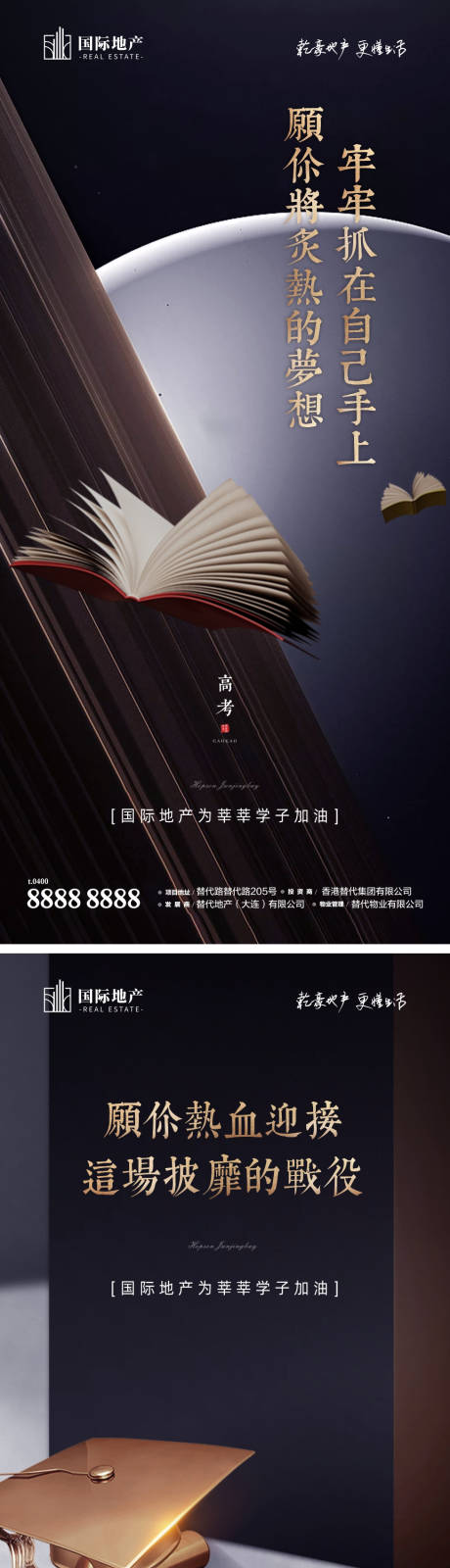 源文件下载【地产高考加油系列海报】编号：18670001324919054