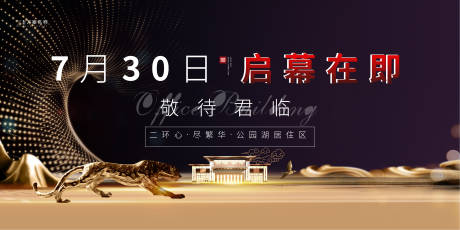 源文件下载【地产黑金样板间开放活动展板】编号：32970001381021173
