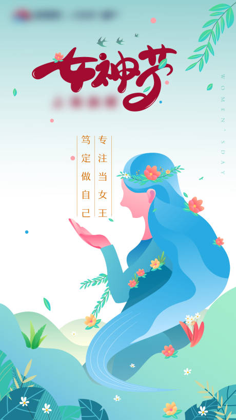 源文件下载【女神节插画海报】编号：99620001346026120