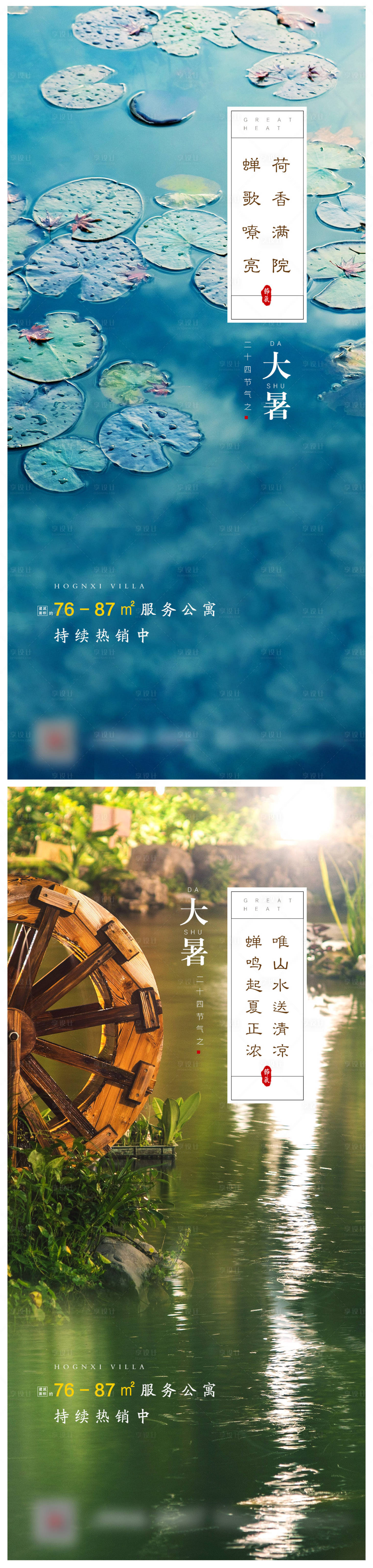 源文件下載【享設計】搜索編號：65550001337476568【地產大暑節氣微信系列海報】