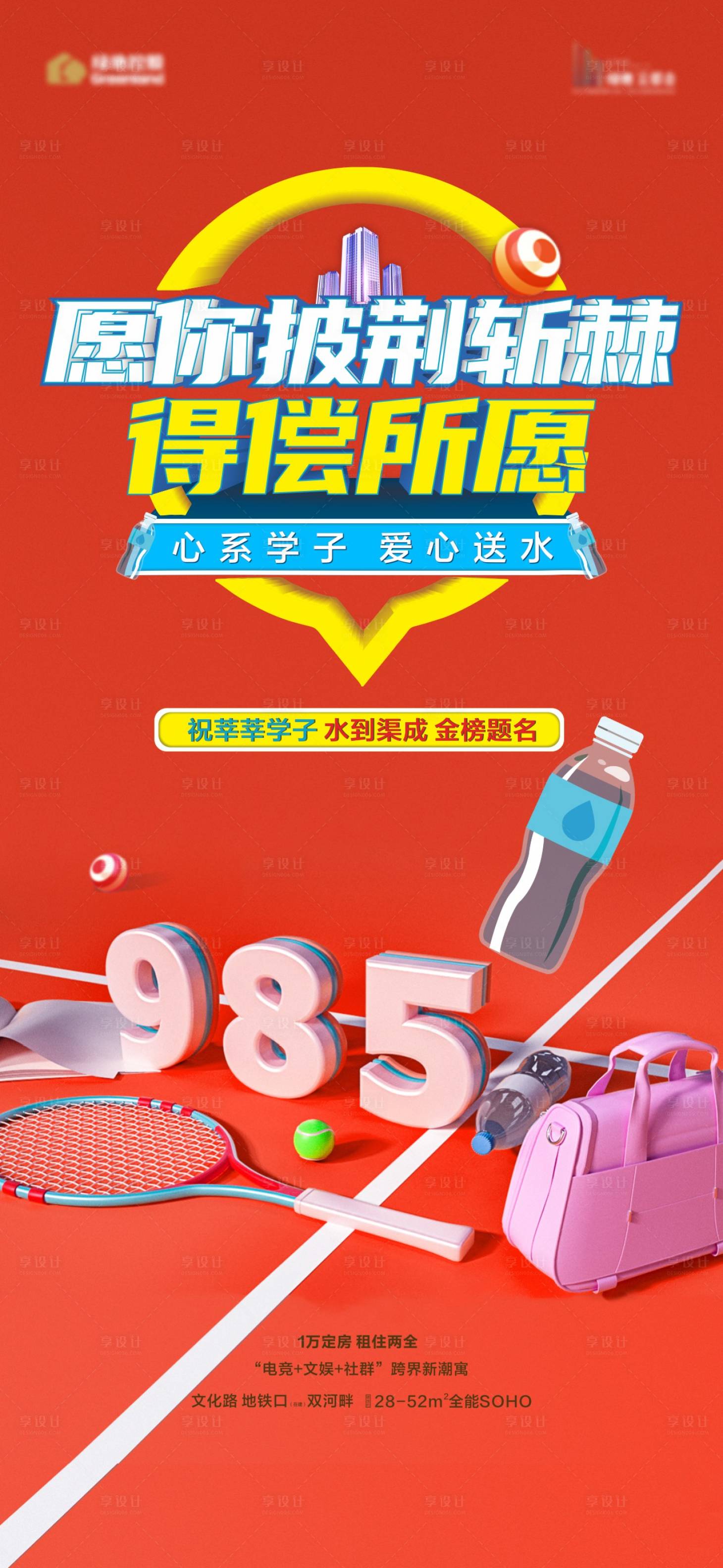 源文件下載【享設計】搜索編號：50400001352542357【房地產高考熱點單圖】
