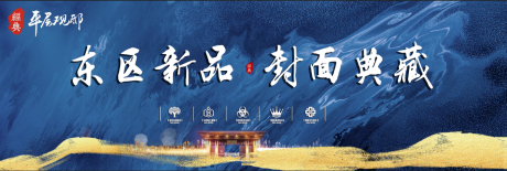 源文件下载【房地产新中式蓝金广告展板】编号：24780001501212619