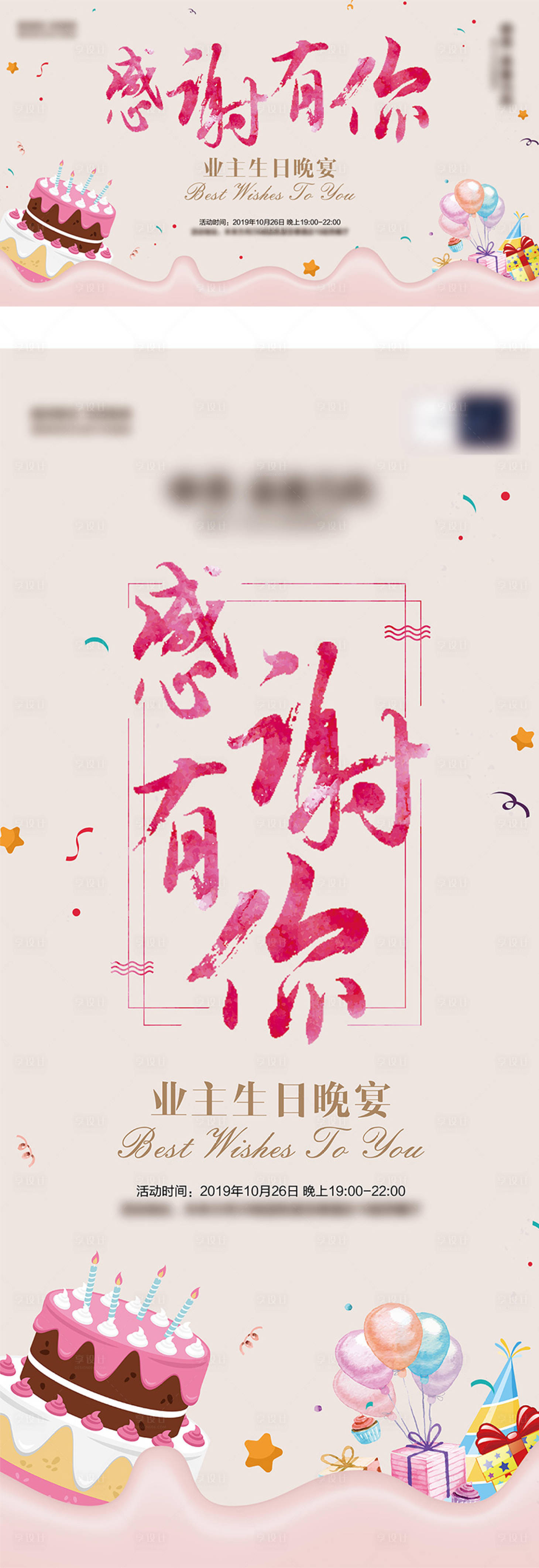 源文件下载【享设计】搜索编号：62510001375934922【业主生日晚宴】