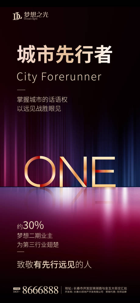 源文件下载【享设计】搜索编号：13090001498611537【房地产ONE价值点海报】