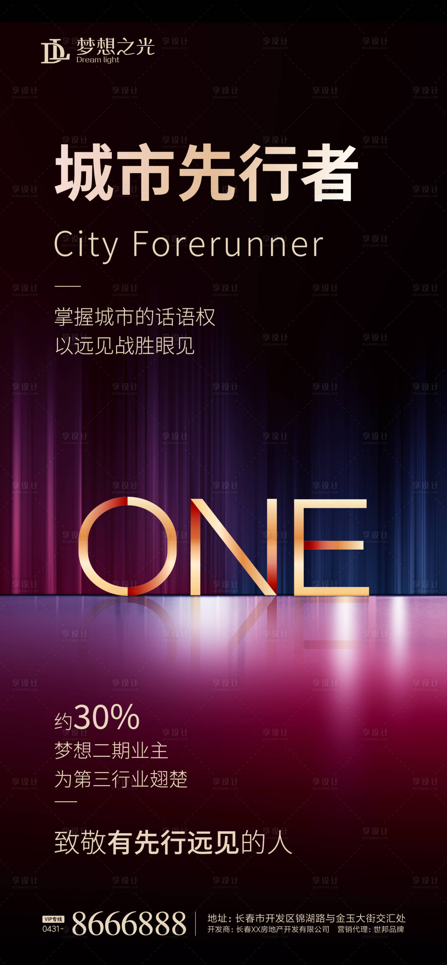 源文件下载【享设计】搜索编号：13090001498611537【房地产ONE价值点海报】