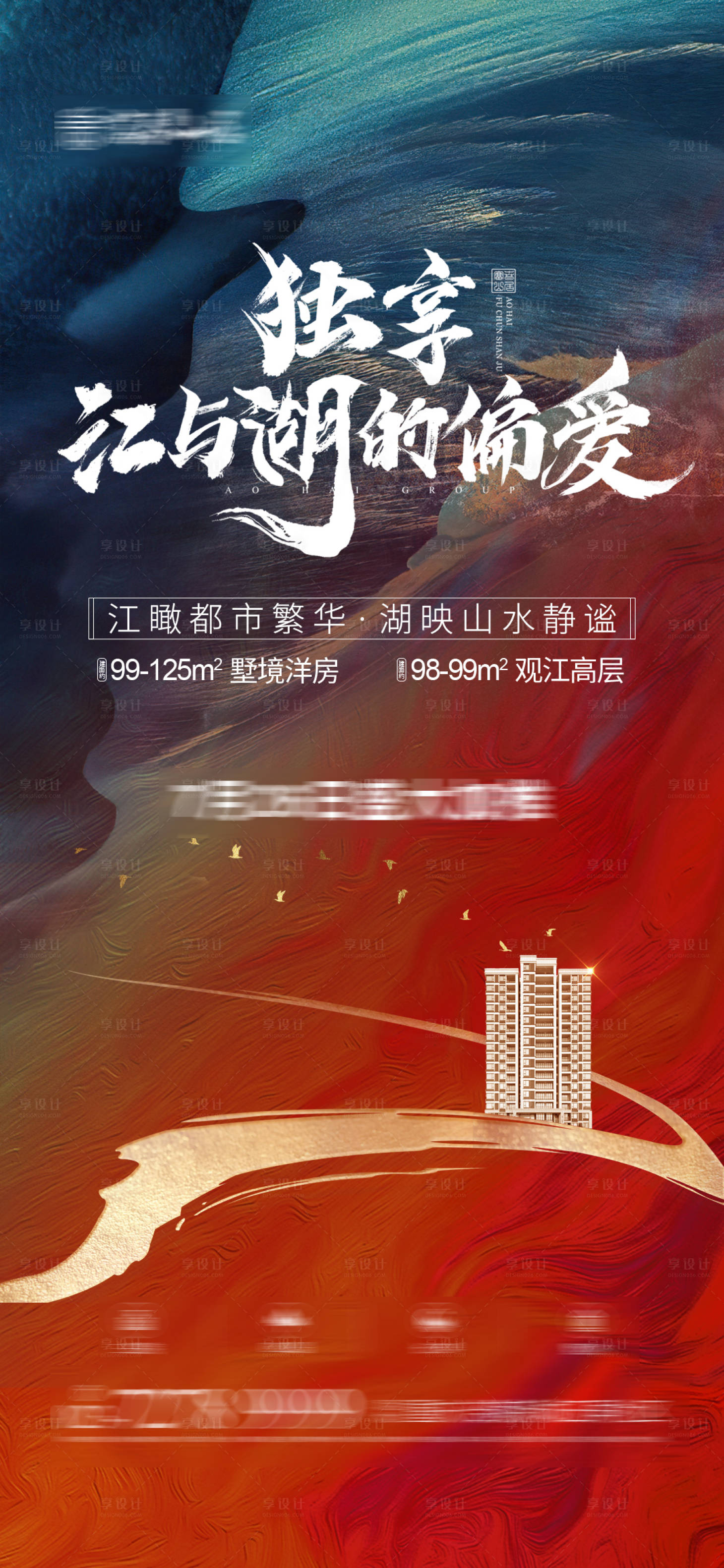 源文件下載【享設計】搜索編號：54780001455914048【新中式地產加推海報】