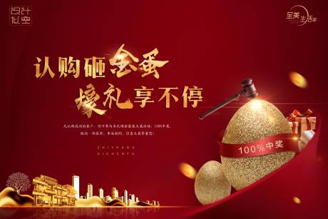 源文件下载【认购砸金蛋海报】编号：17080001467277010