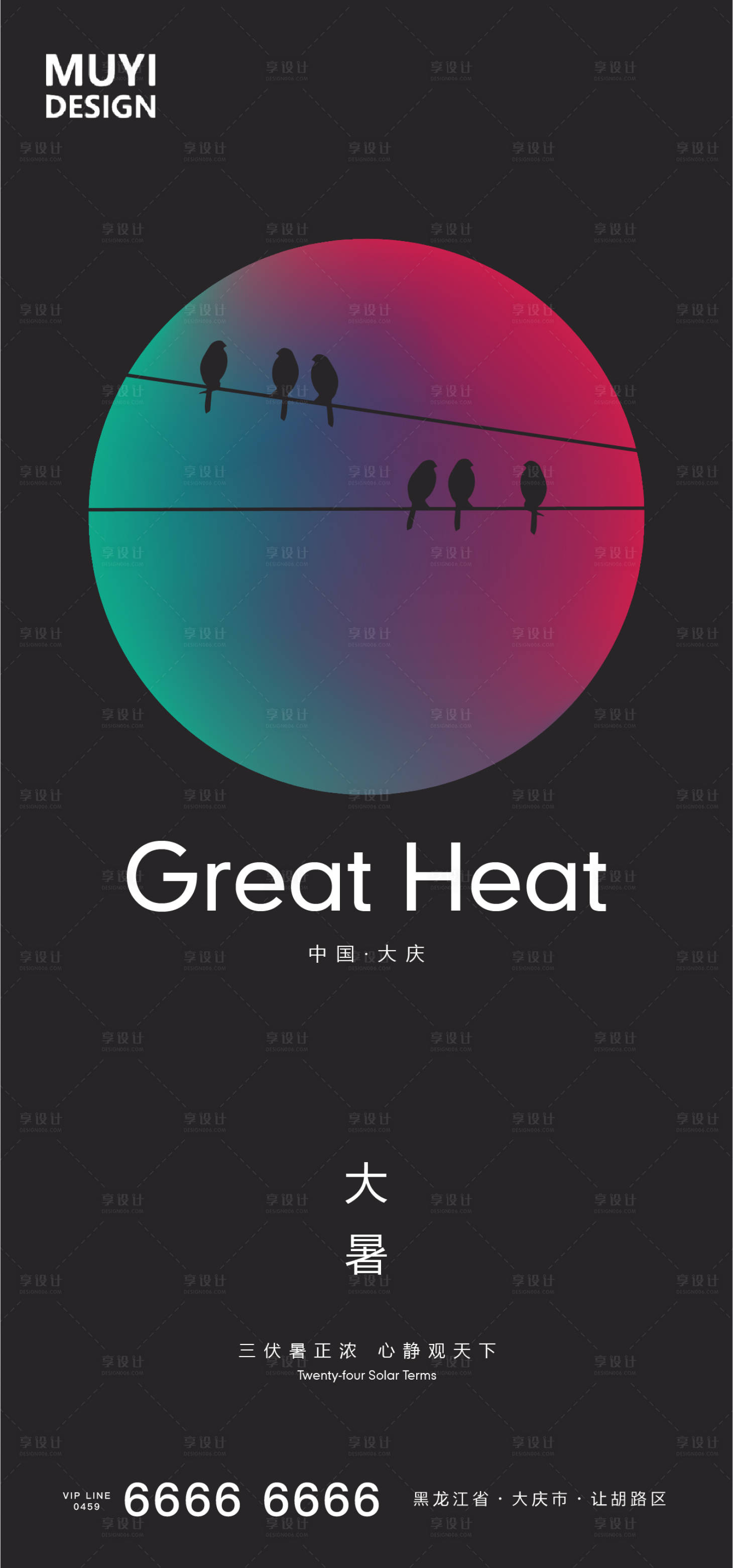 源文件下載【享設計】搜索編號：77420001432756145【大暑節氣海報】