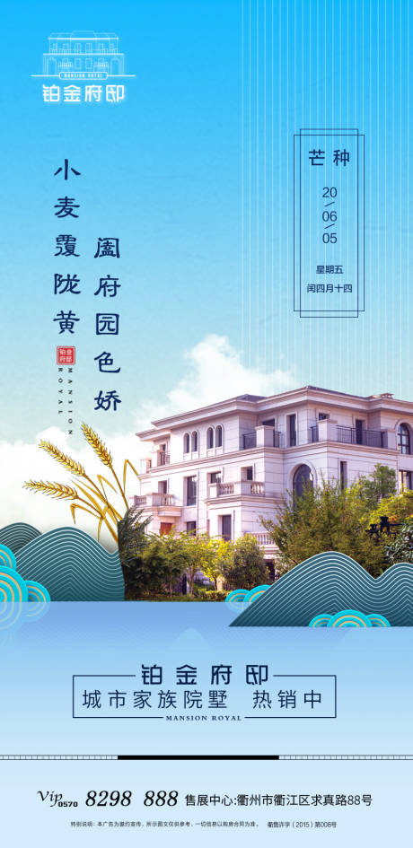 源文件下载【芒种节气海报】编号：49340001301832230