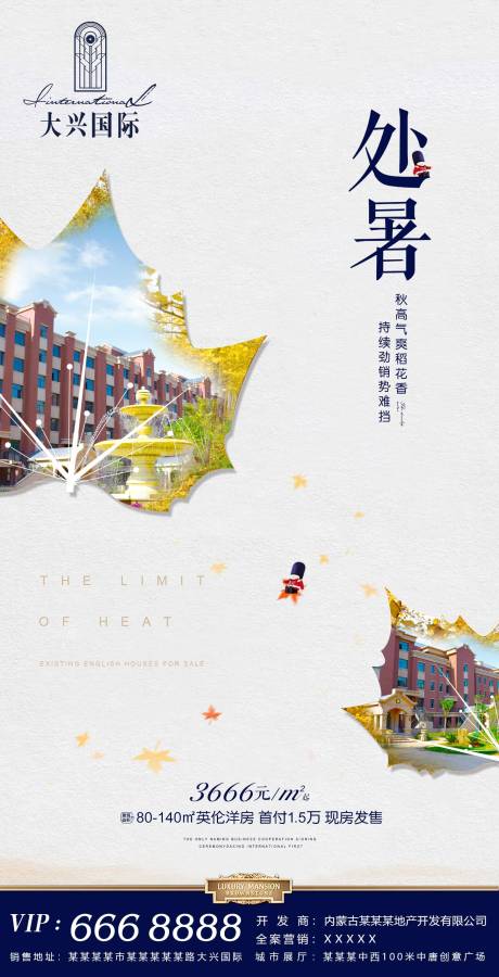 源文件下載【享設(shè)計(jì)】搜索編號：58300001364031060【處暑節(jié)氣海報】