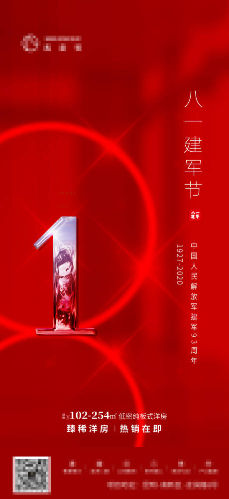 源文件下載【享設計】搜索編號：64030001523939217【地產建軍節移動端海報】