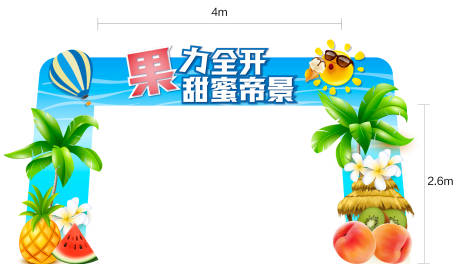 水果活动拱门-源文件【享设计】