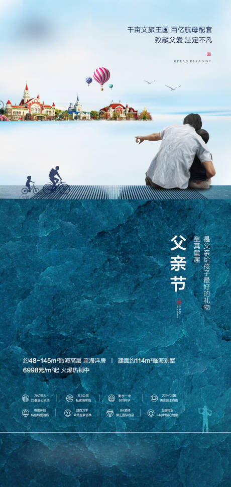 源文件下载【享设计】搜索编号：94180001470051717【地产父亲节刷屏海报】
