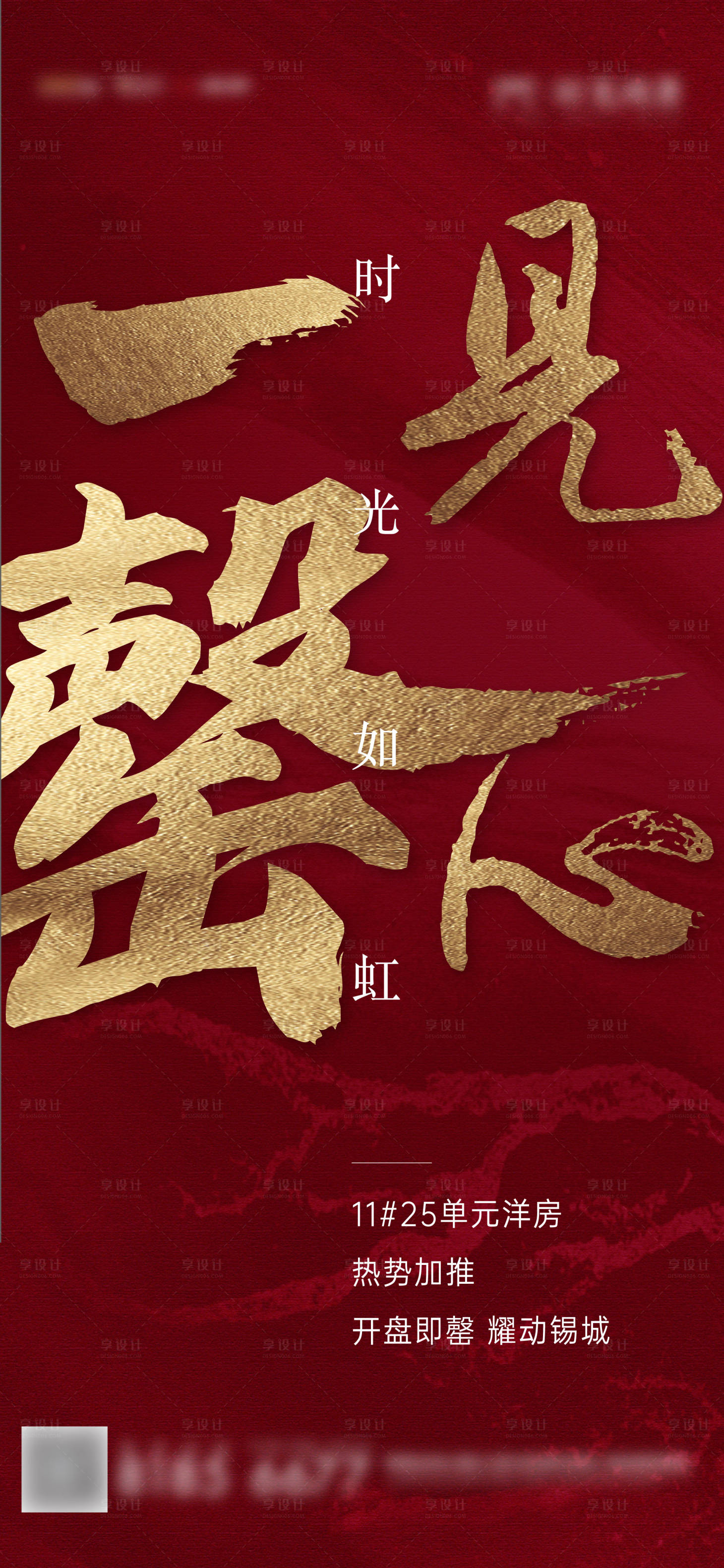 源文件下載【地產(chǎn)開盤熱銷售罄海報】編號：51530001519756715