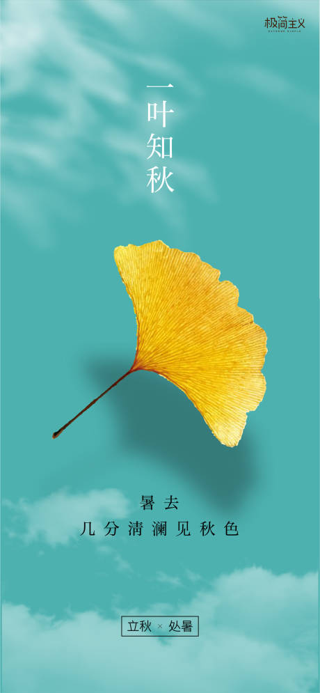 源文件下載【享設計】搜索編號：32400001519456520【立秋處暑節氣海報】