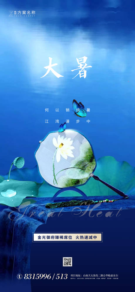 源文件下载【大暑节气移动端微信海报】编号：98980001367975607
