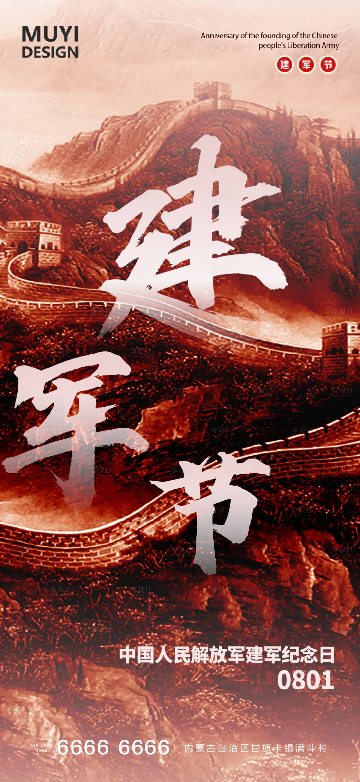 源文件下载【建军节海报】编号：50010001319689555
