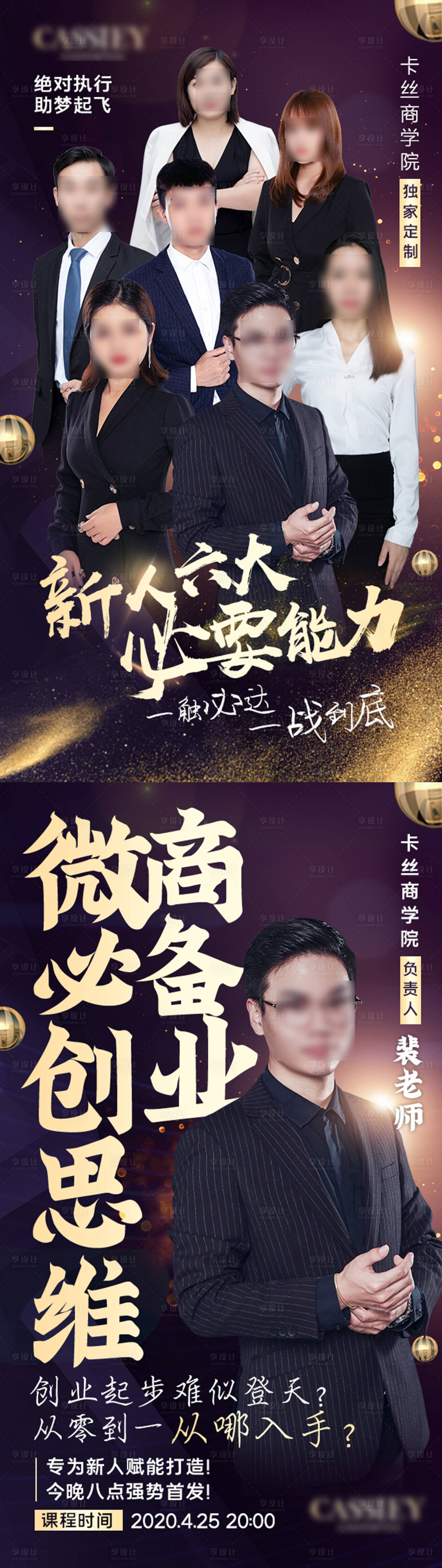 源文件下載【享設計】搜索編號：28720001281371325【導師講師人物海報】