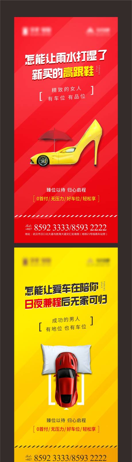 源文件下載【享設計】搜索編號：52490001432202746【車位系列海報】