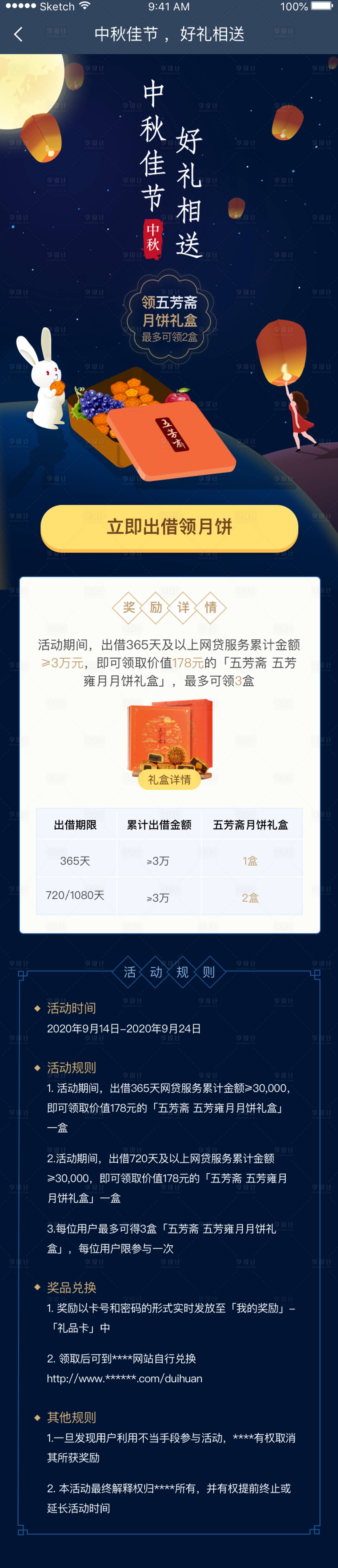 源文件下載【享設計】搜索編號：20350001386883546【中秋佳節好禮相送】