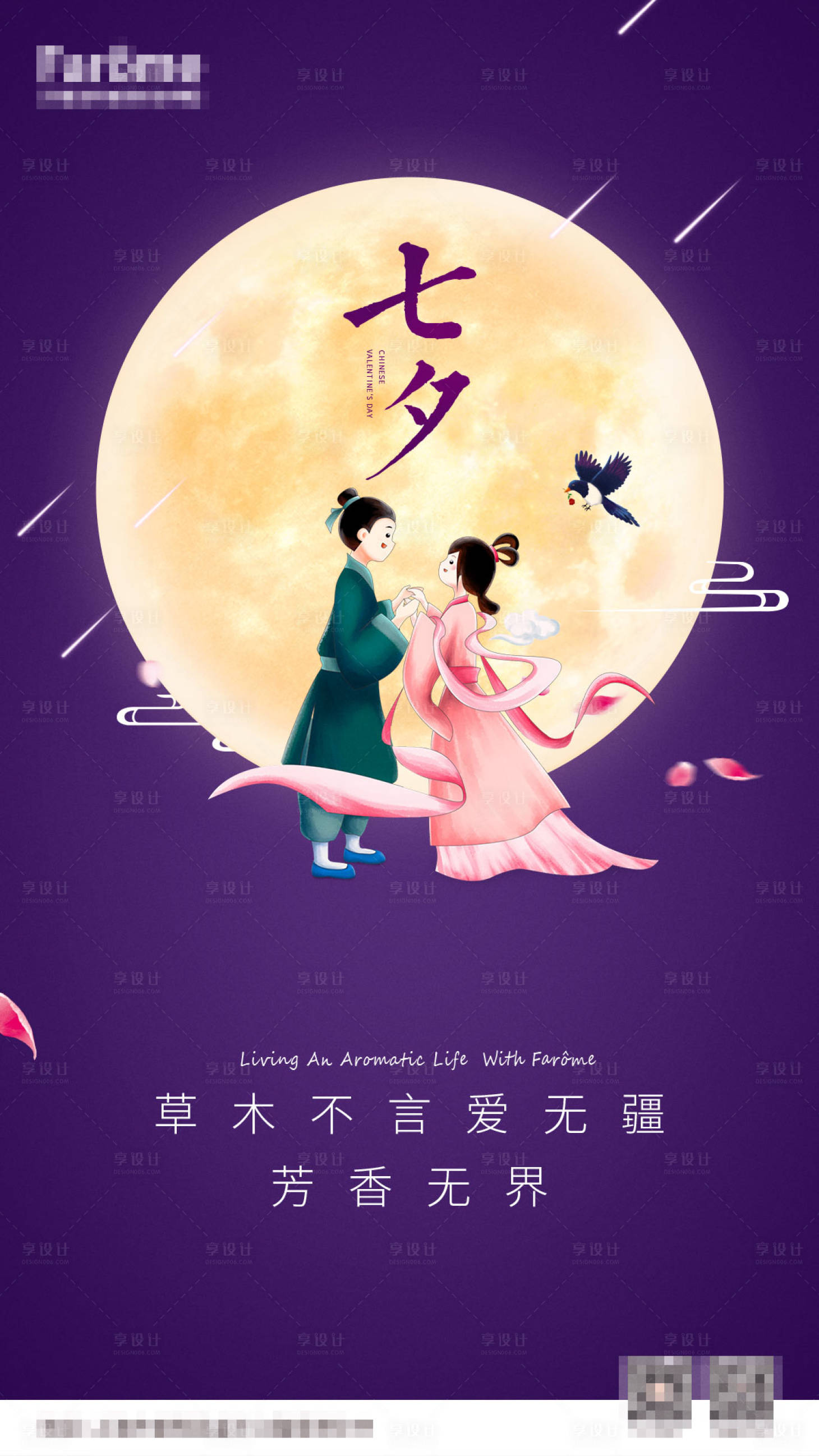 源文件下载【享设计】搜索编号：44060001476427735【七夕情人节海报】