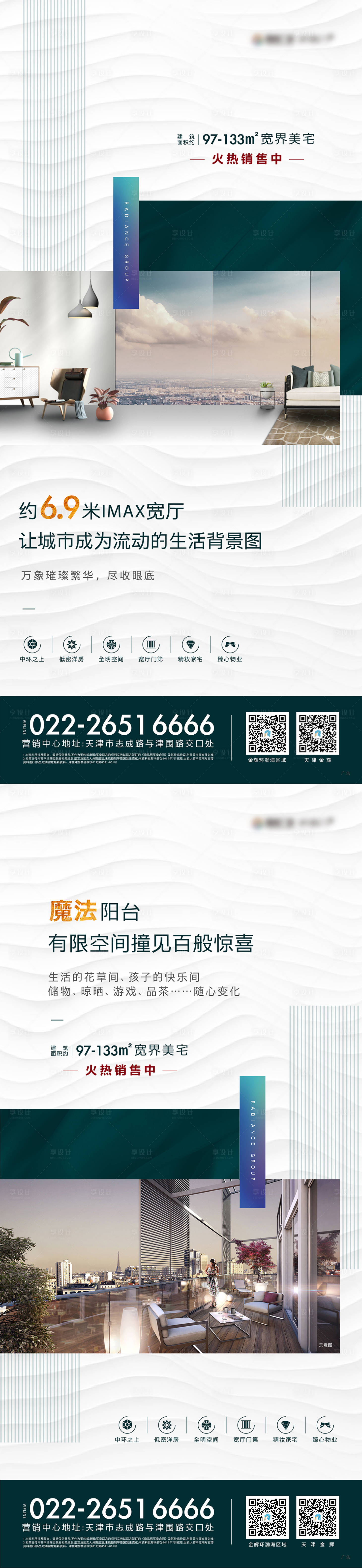 源文件下載【房地產賣點價值點微信海報】編號：25990001294772595