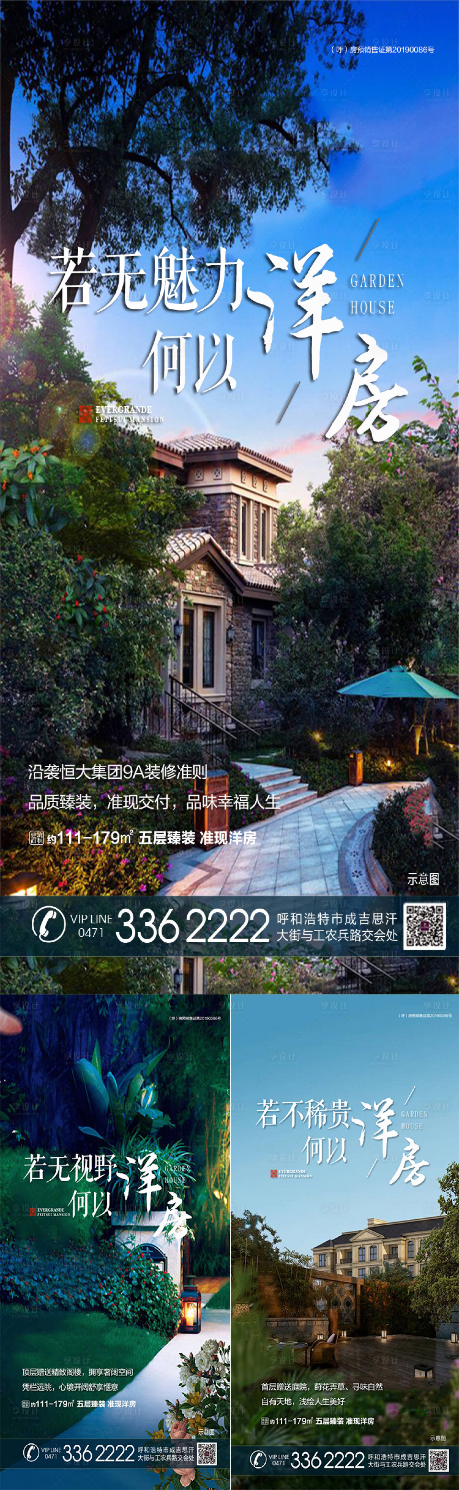 源文件下載【享設計】搜索編號：23540001314318346【洋房系列海報】