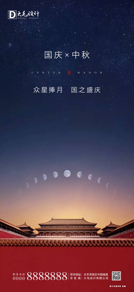 源文件下載【享設(shè)計】搜索編號：69380001366637856【國慶中秋海報】