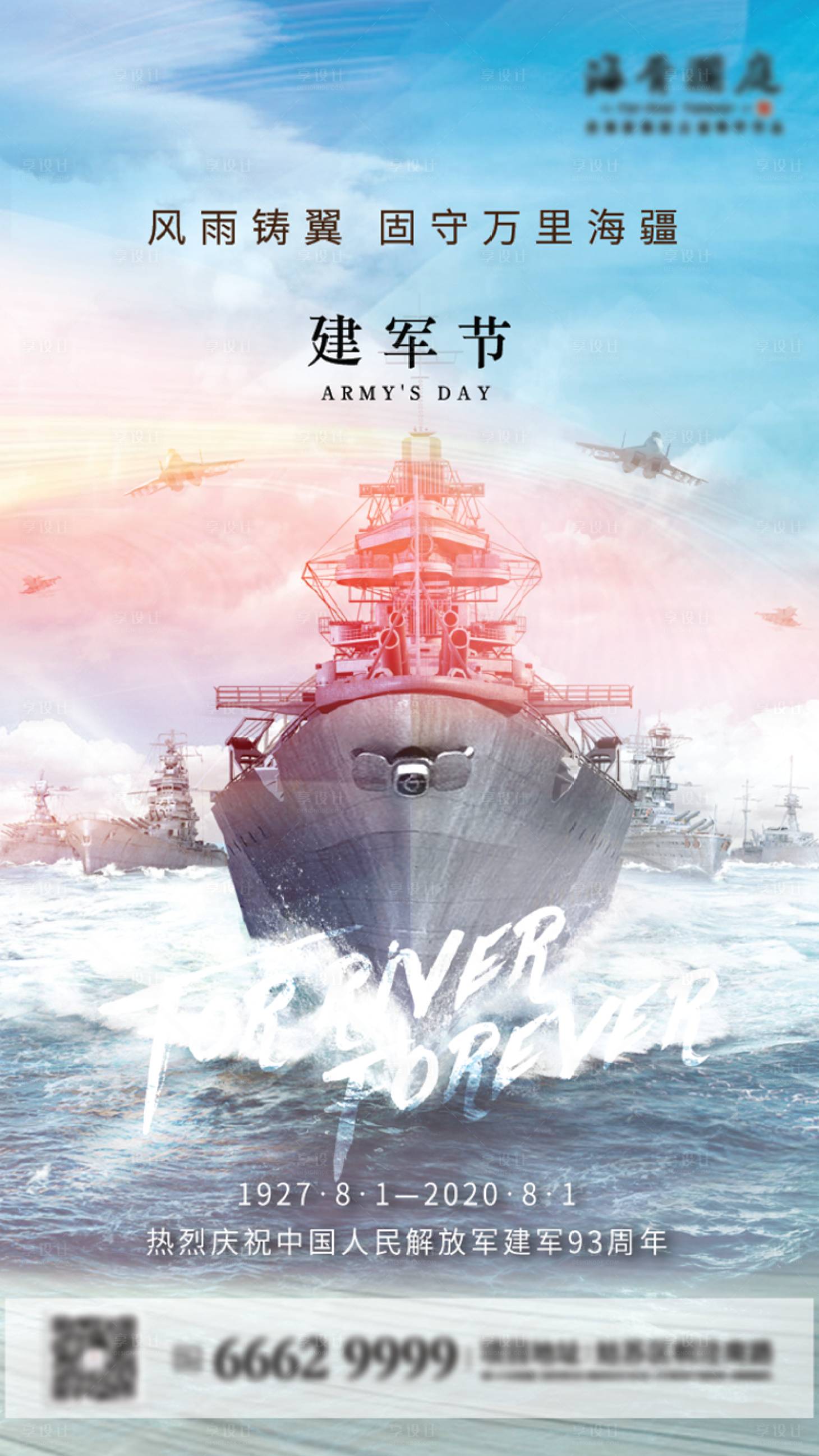 源文件下载【建军节高端微信海报】编号：53880001509411510