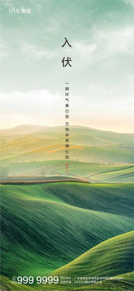 源文件下載【入伏節氣移動端海報】編號：62720001356964128