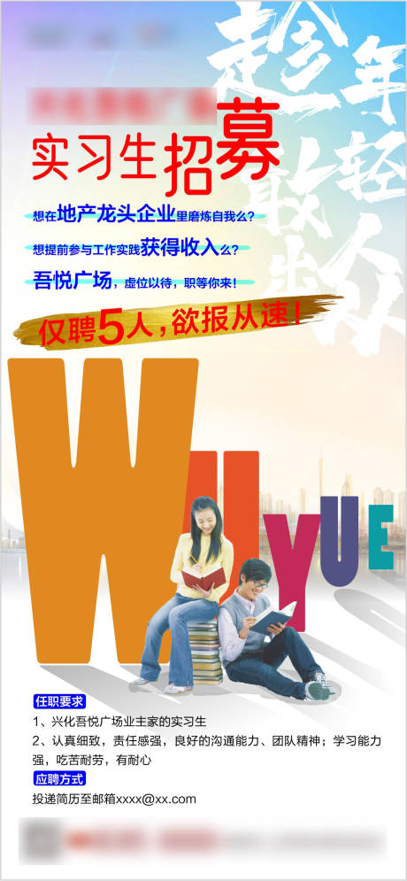 源文件下载【房地产招聘移动端海报】编号：20200702201750018