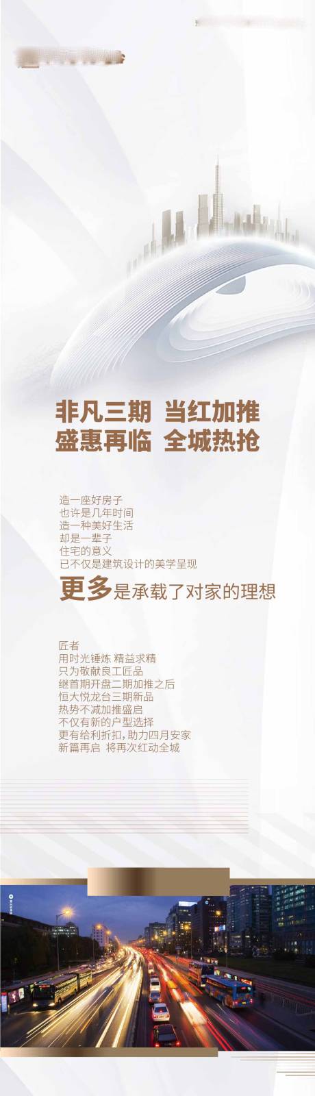 源文件下载【地产新品加推专题设计】编号：35590001301432234