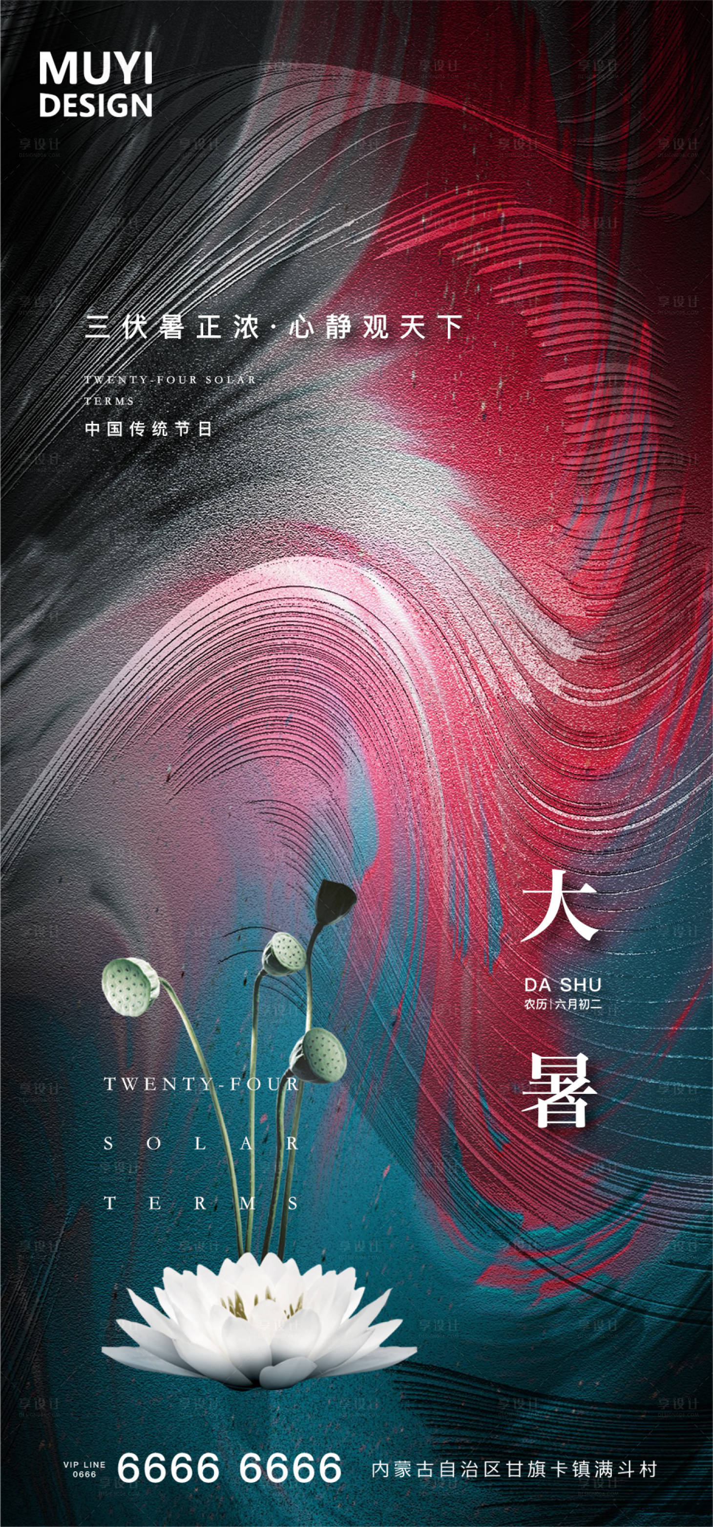 源文件下載【享設計】搜索編號：28860001411077633【大暑節氣海報】
