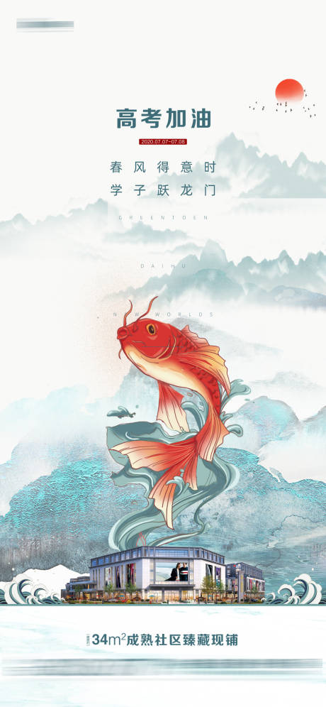 源文件下载【高考加油中国风海报】编号：94110001331836530