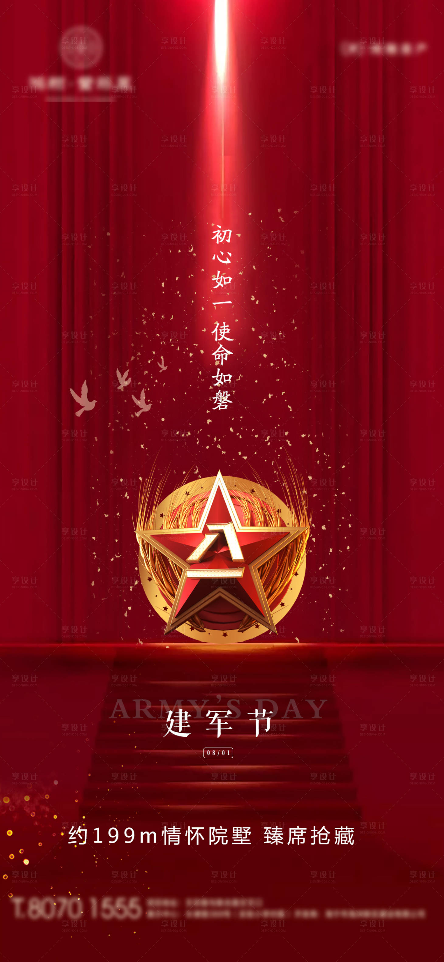 源文件下载【享设计】搜索编号：73920001500658410【地产建党节海报】