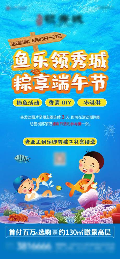 源文件下载【端午节捕鱼活动海报】编号：60160001420219971