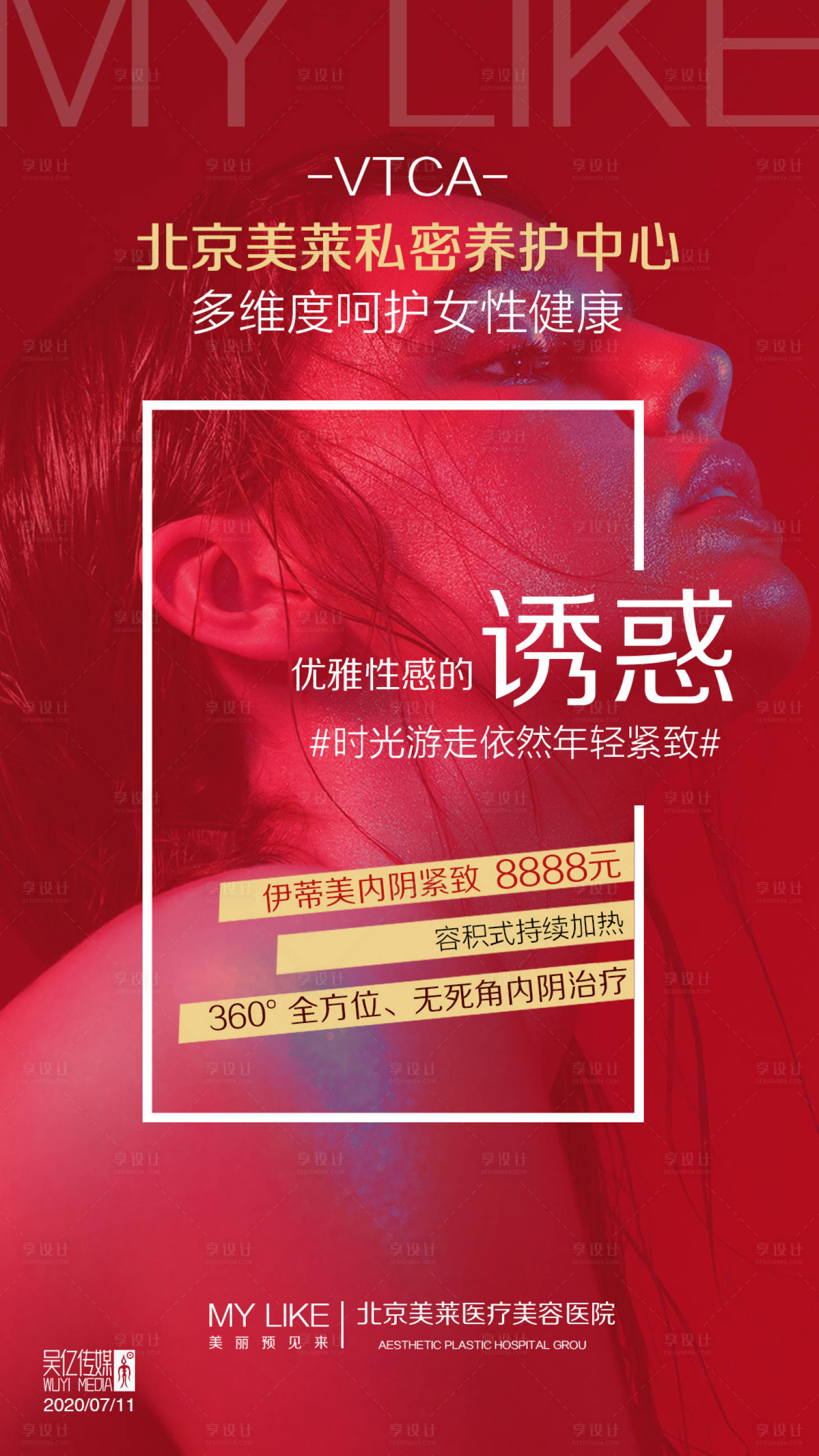源文件下载【享设计】搜索编号：46420001377107723【医美女性私密海报】