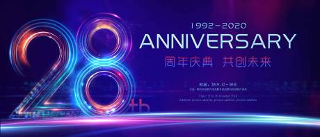 源文件下载【周年庆炫彩活动背景板】编号：20200719011534688