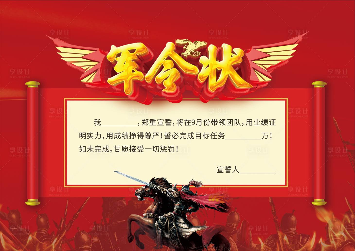 源文件下载【军令状海报】编号：59430001279662704