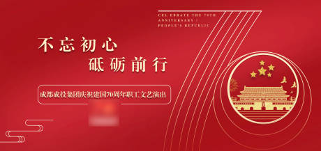 源文件下載【享設計】搜索編號：41790001383254952【紅色莊重演出背景板】