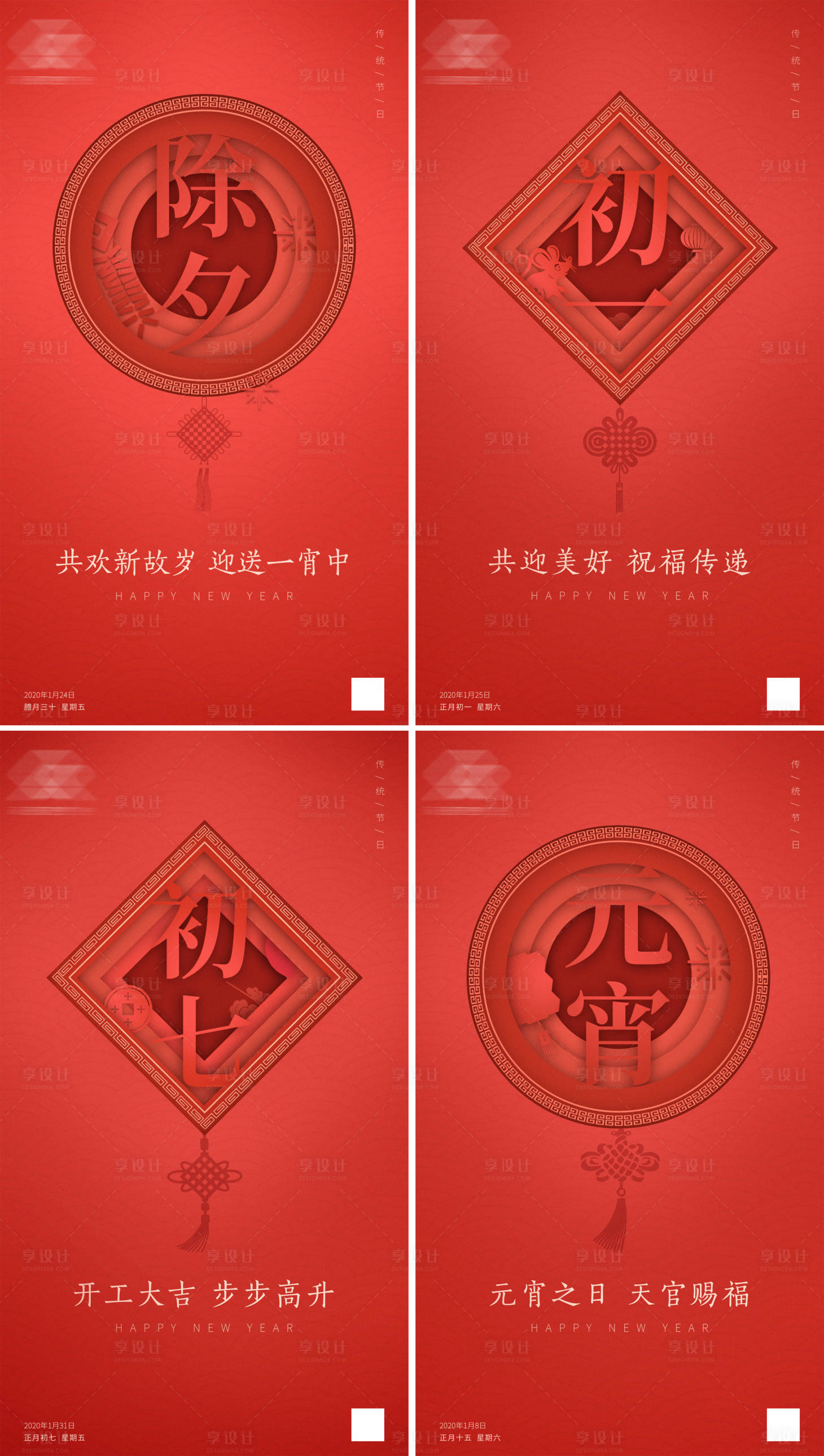 源文件下載【享設計】搜索編號：86640001507207150【新年系列移動端海報】
