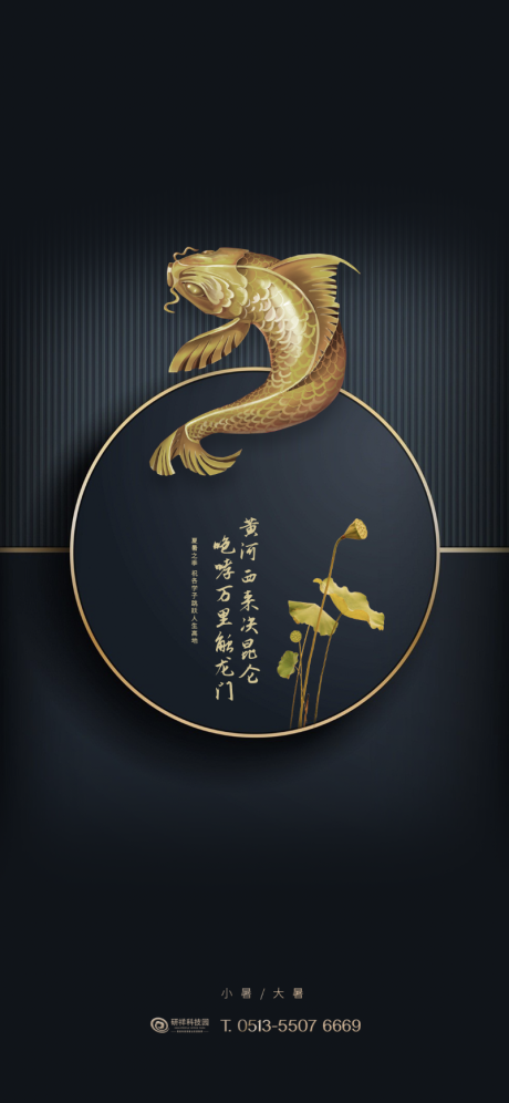源文件下載【享設(shè)計(jì)】搜索編號：61680001292028205【小暑大暑節(jié)氣海報(bào)】