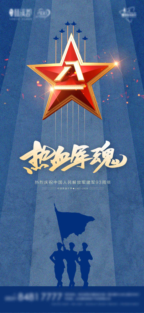 源文件下載【藍(lán)色建軍節(jié)微信海報】編號：27140001339305377