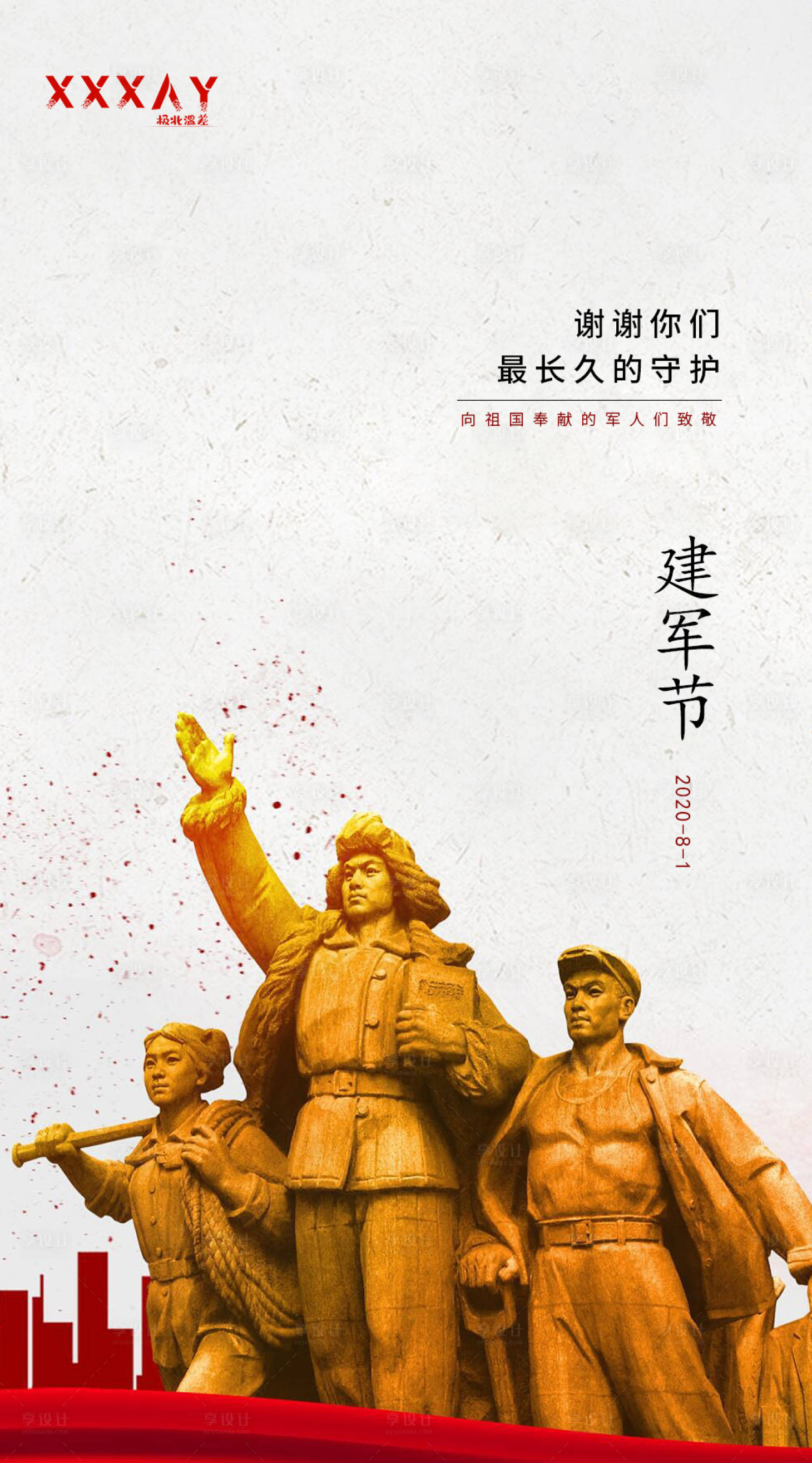 源文件下載【享設計】搜索編號：11240001413523339【建軍節海報】