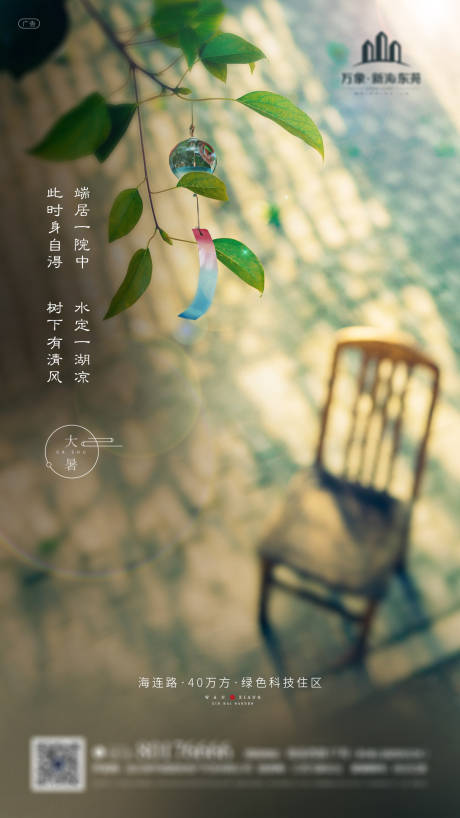 源文件下载【房地产大暑节气海报】编号：68890001284259252