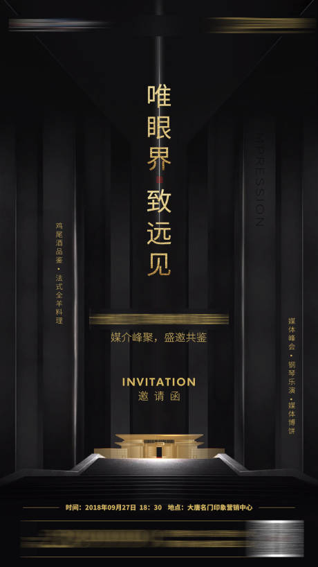 源文件下载【房地产大气黑金邀请函海报】编号：78710001511831736