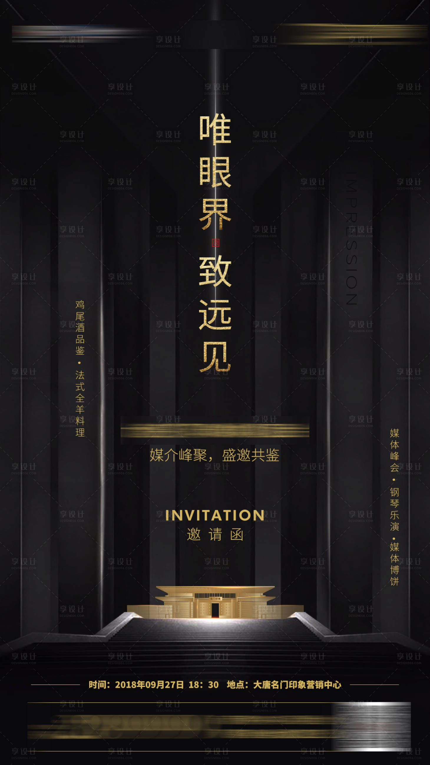 源文件下载【享设计】搜索编号：78710001511831736【房地产大气黑金邀请函海报】