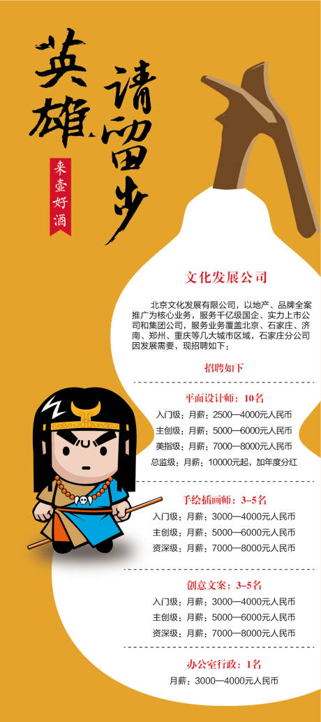 源文件下載【享設計】搜索編號：86430001389907260【招聘易拉寶】