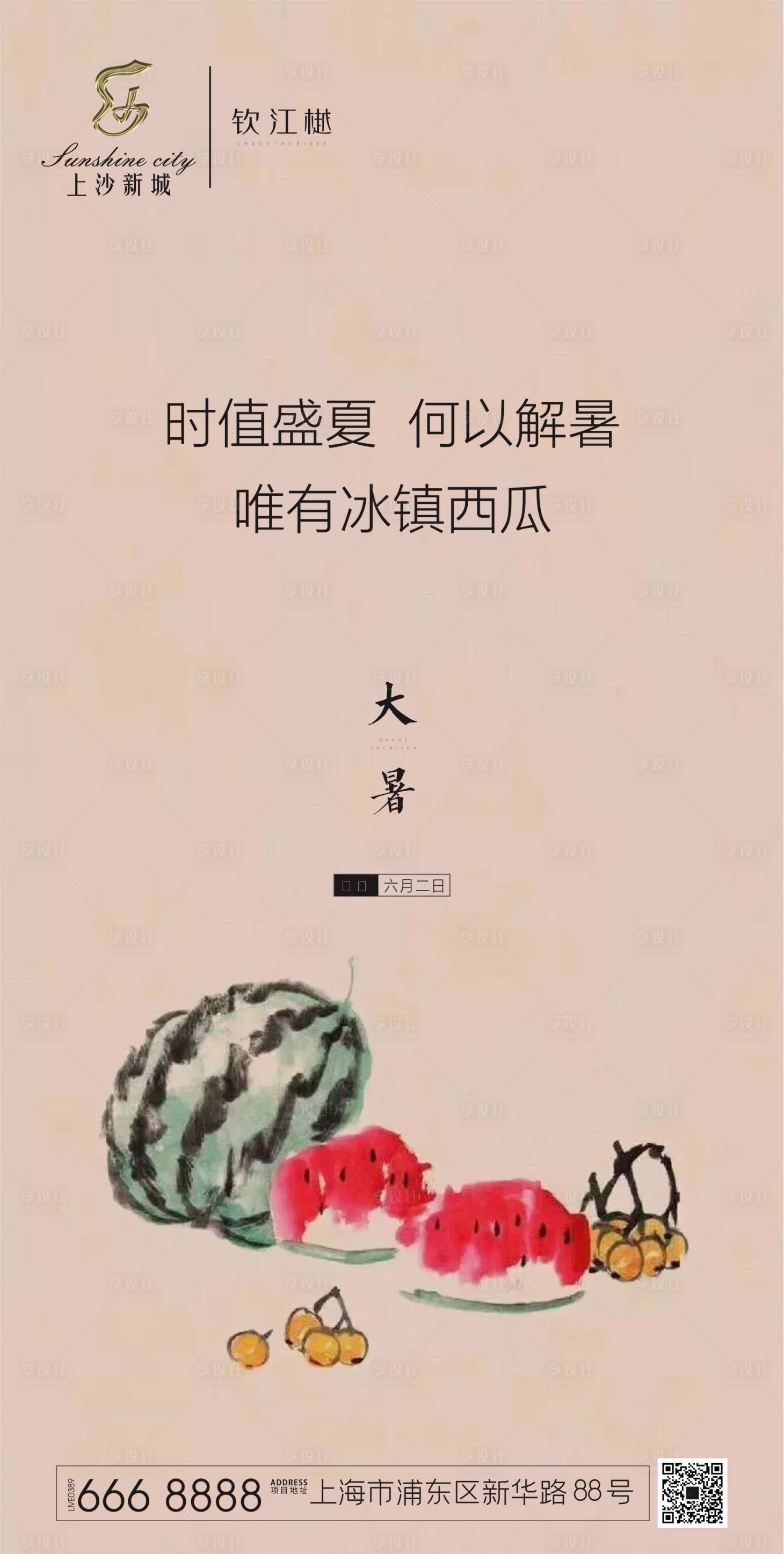源文件下载【享设计】搜索编号：32570001427189778【大暑节气移动端海报】